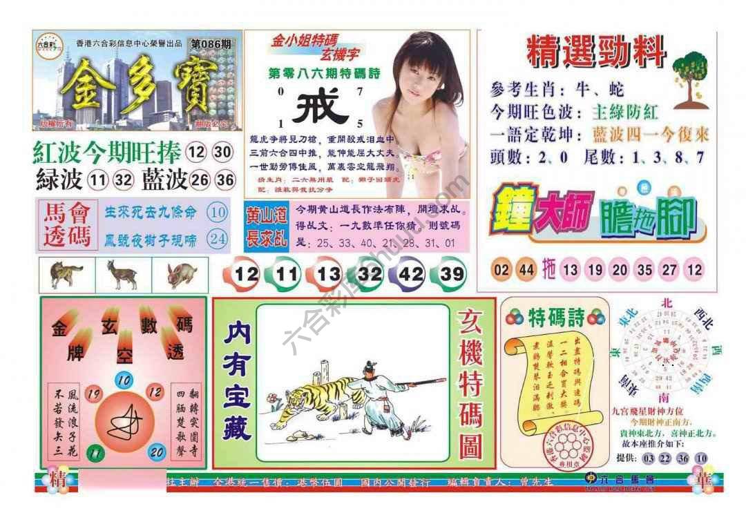 金多宝