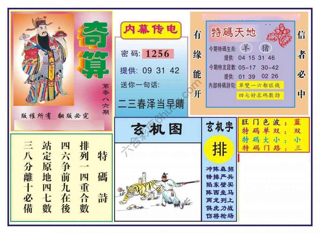 奇算