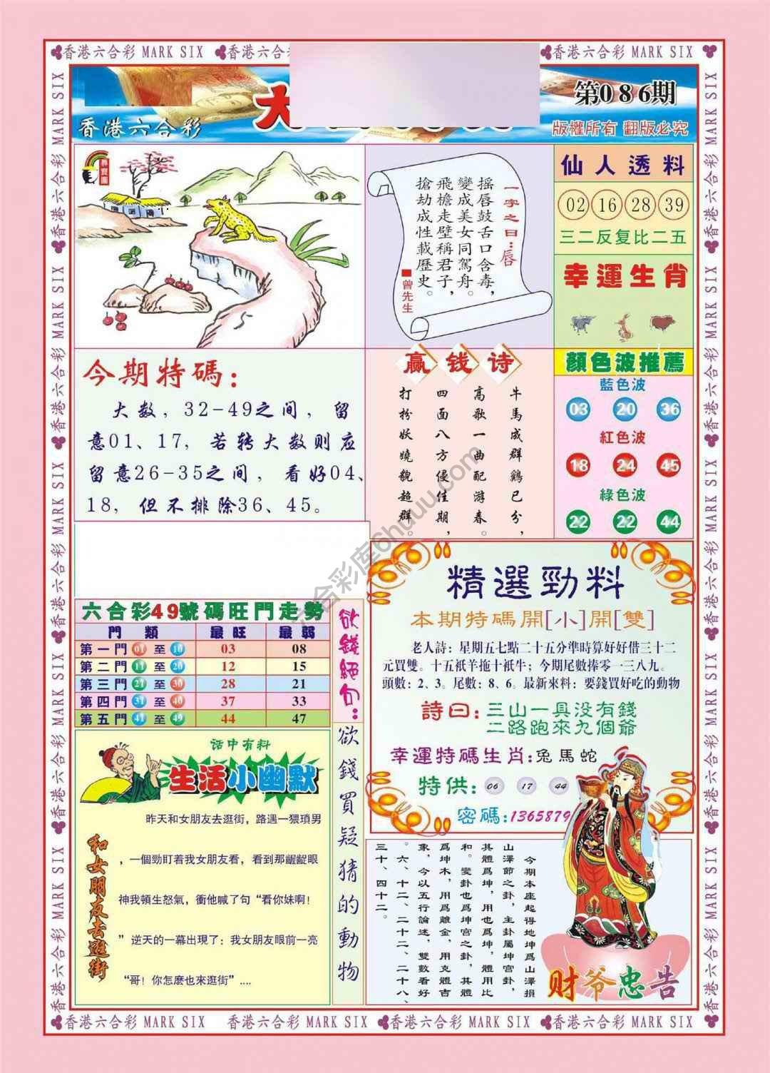 大富大贵