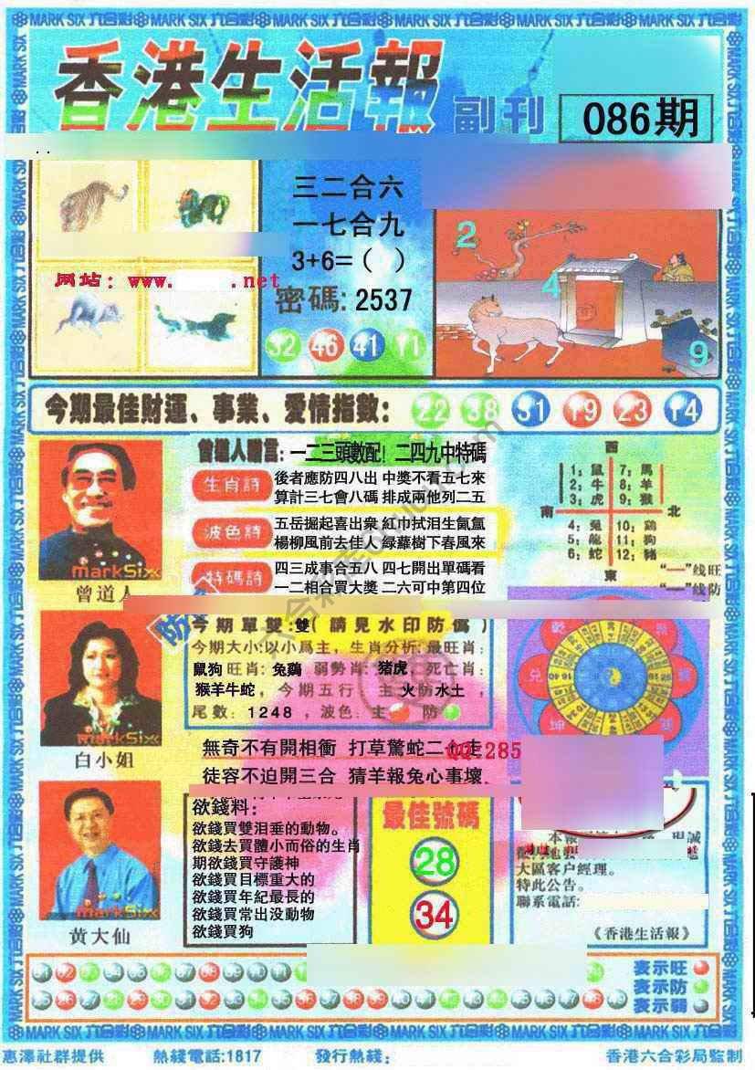 香港生活报