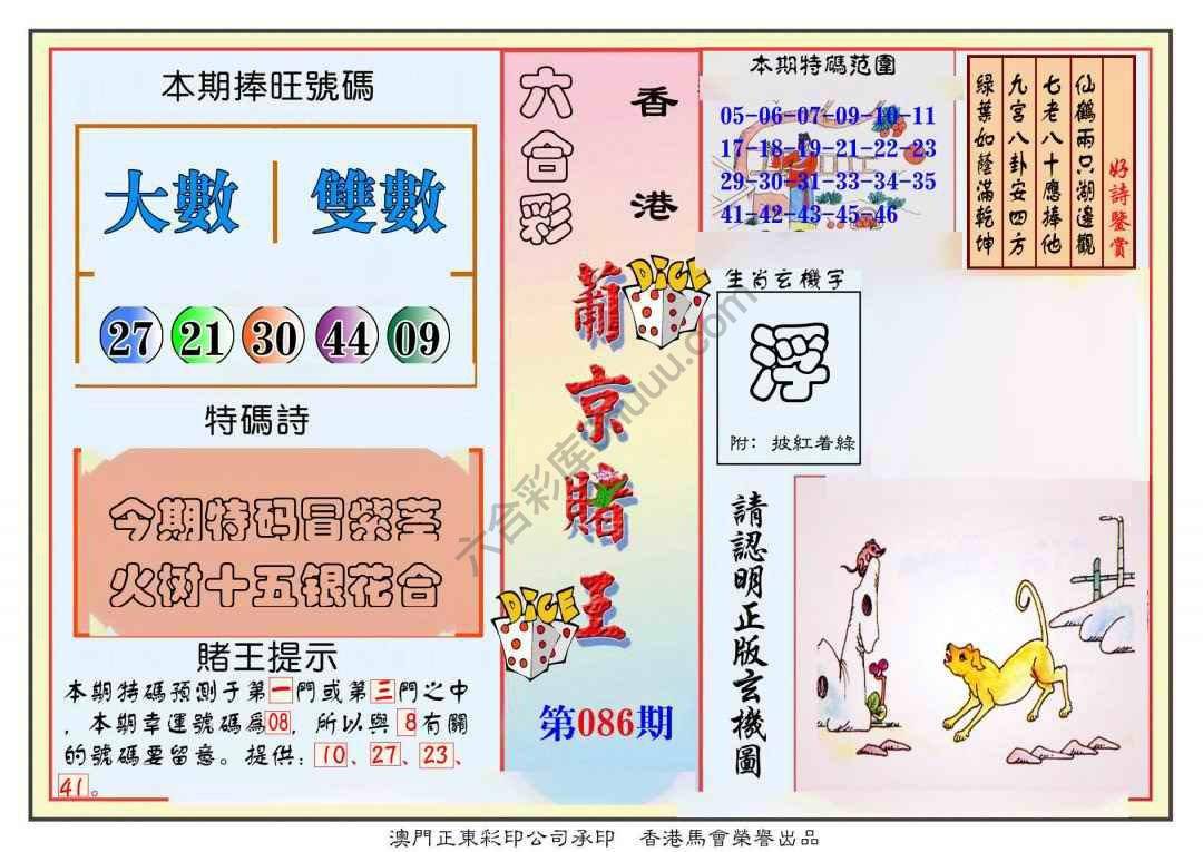 葡京赌王