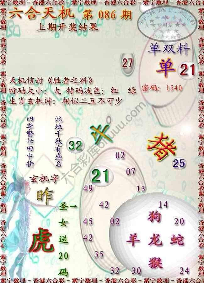 六合天机