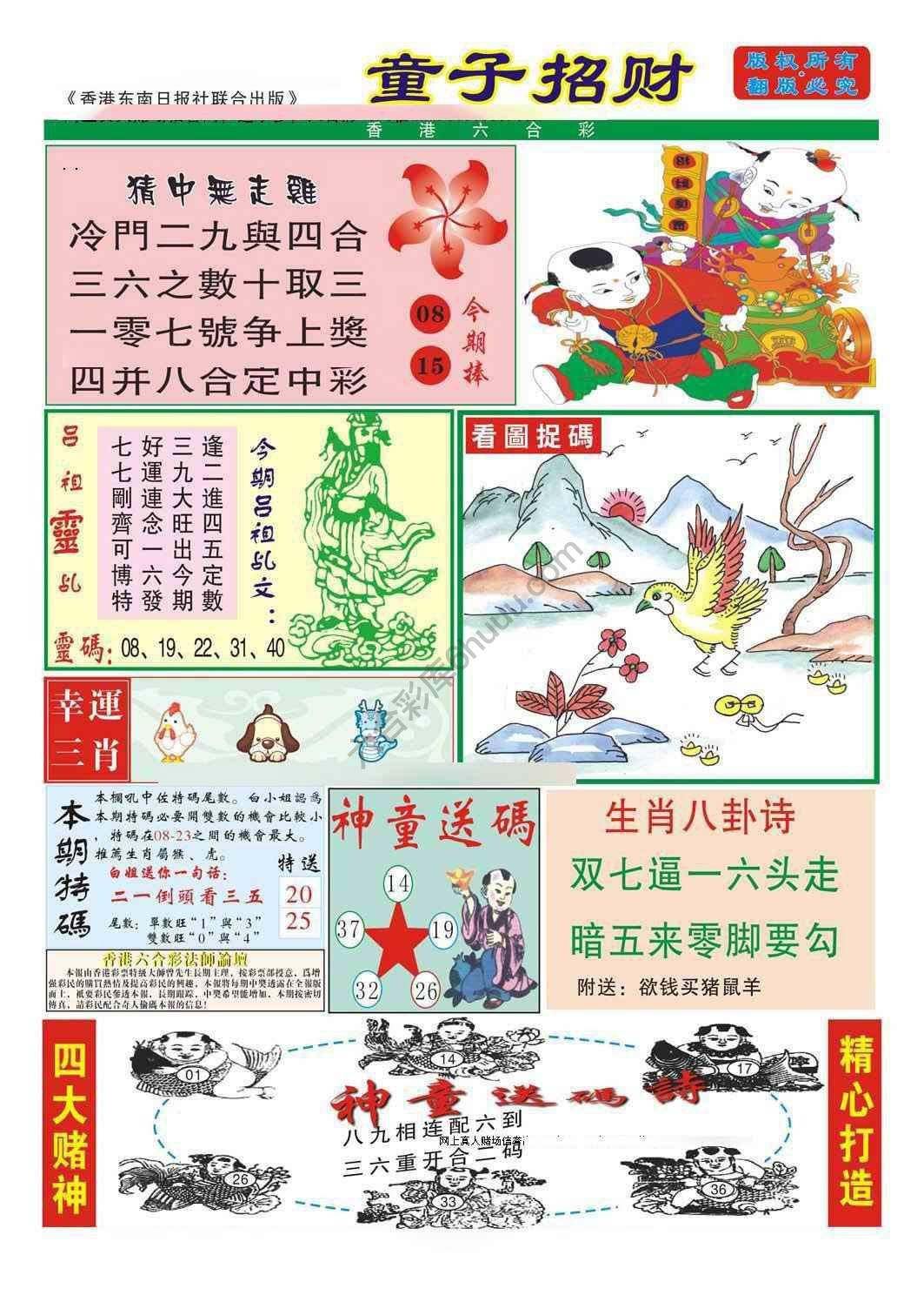 童子招财