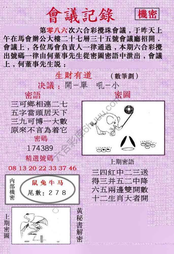 会议记录