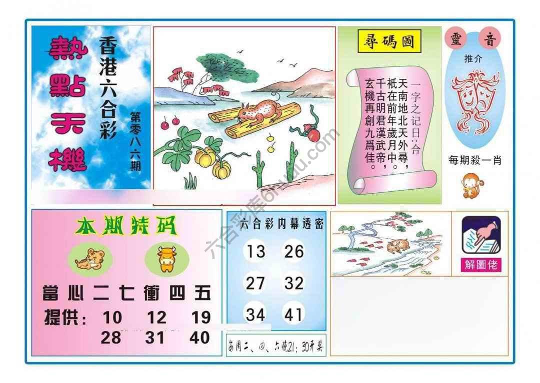 热点天机