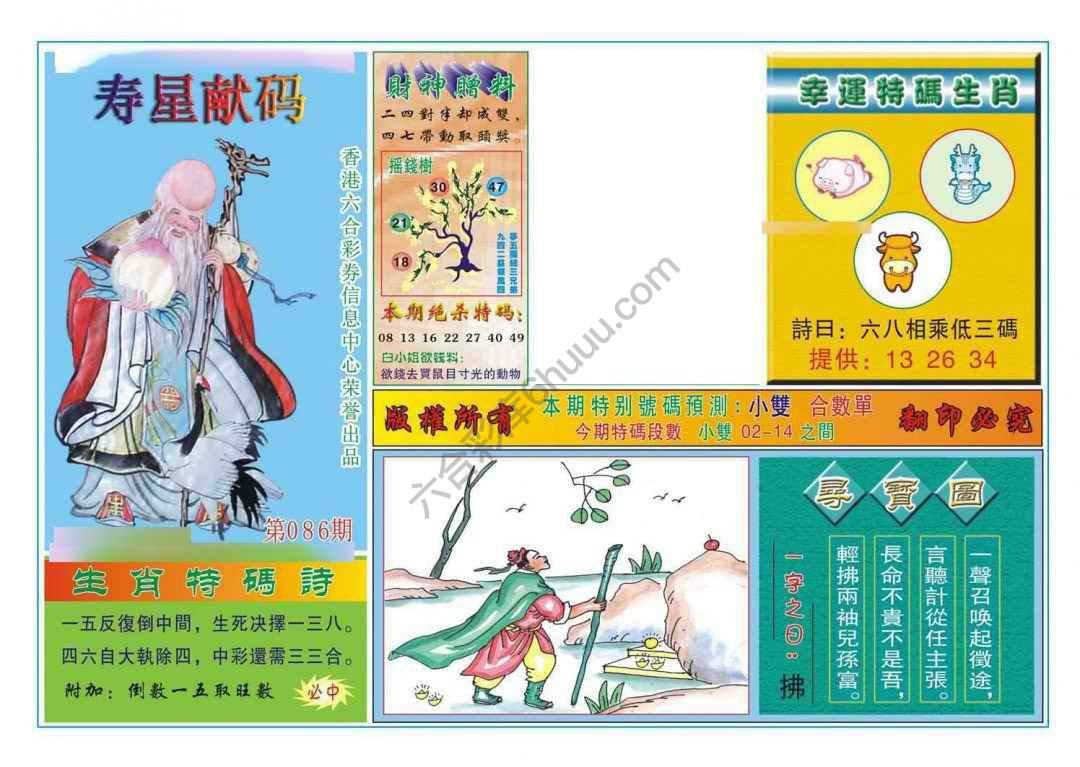 寿星献码
