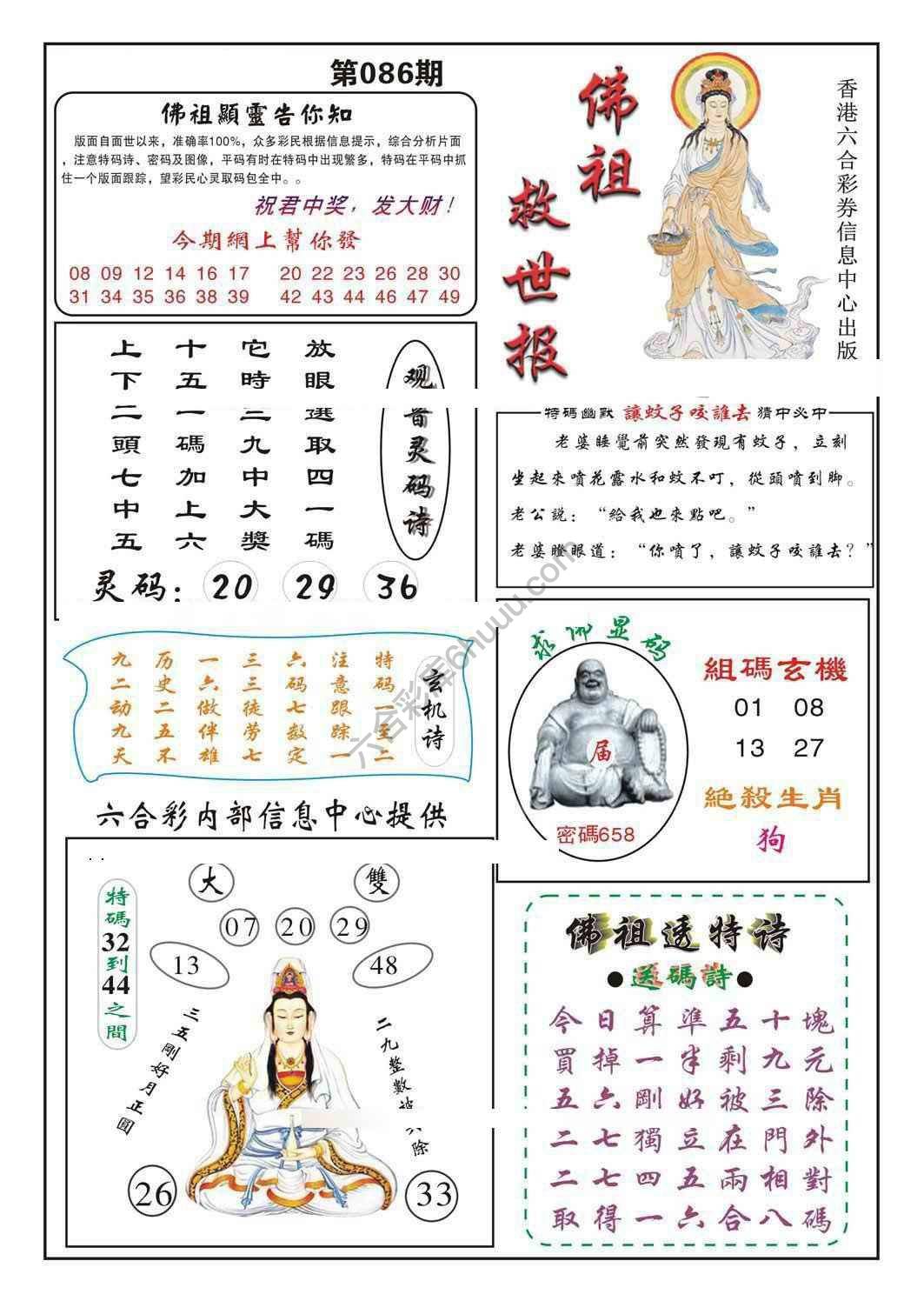 佛祖救世