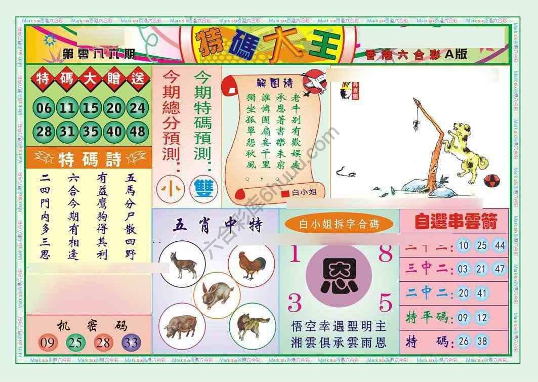 特码大王