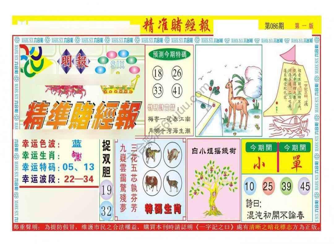 精准赌经报