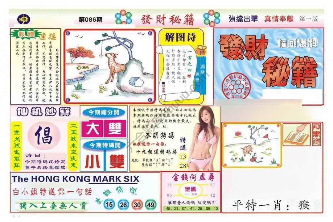 发财秘籍