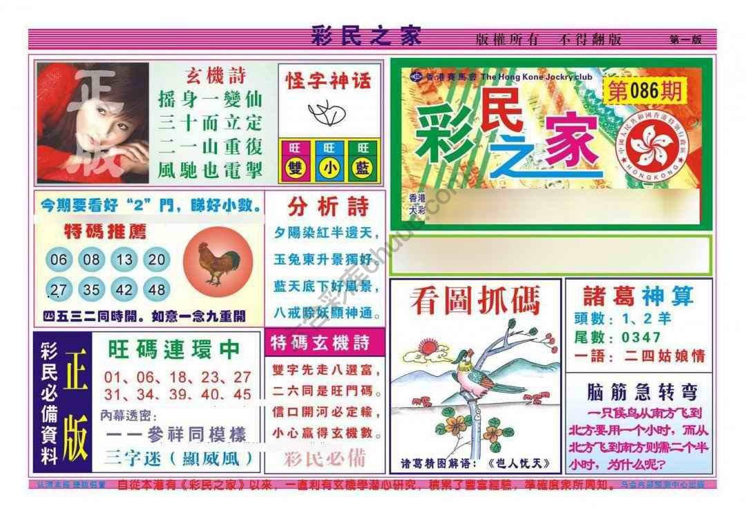 彩民之家