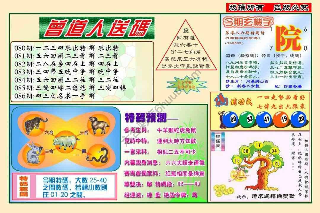 曾道人送码