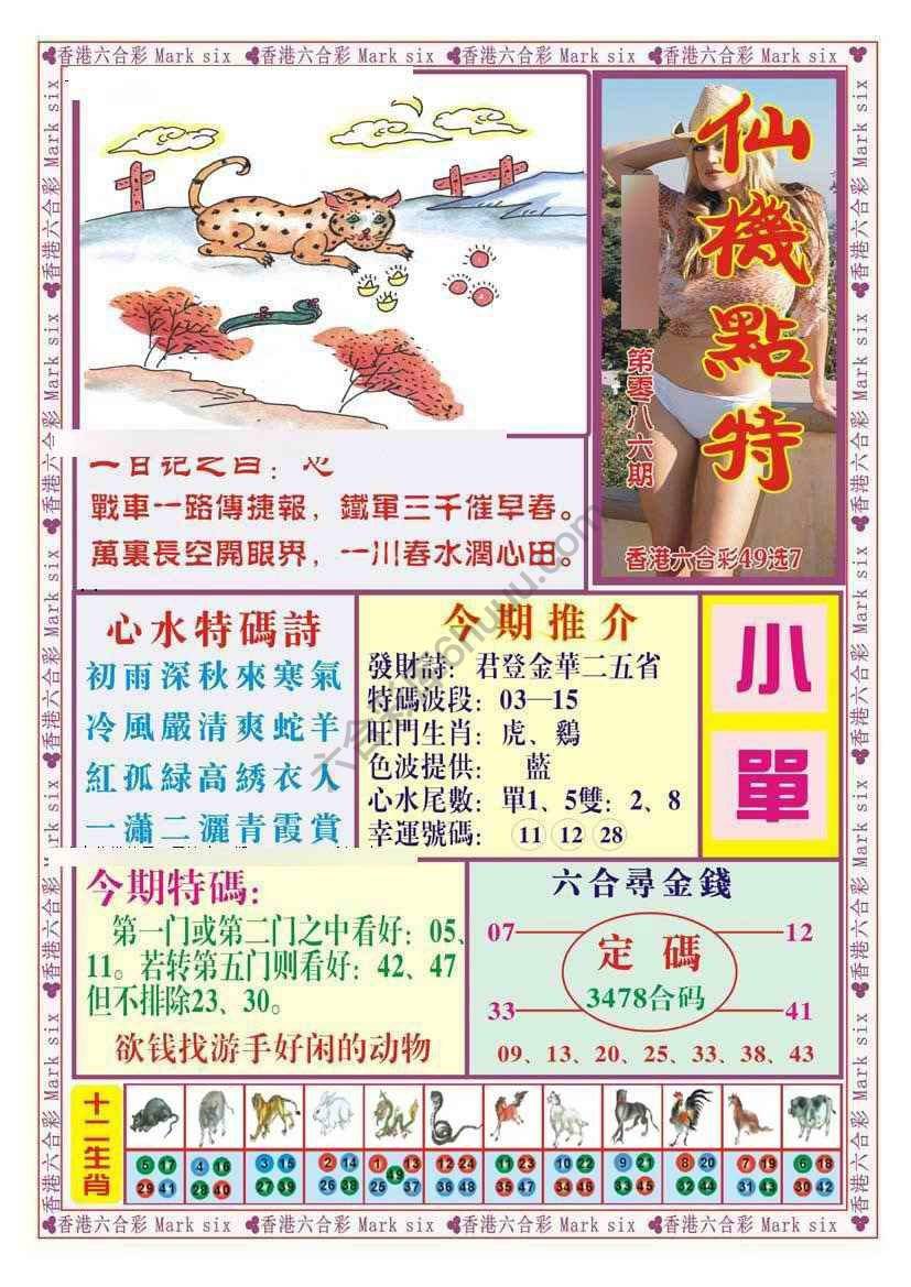 仙机点特