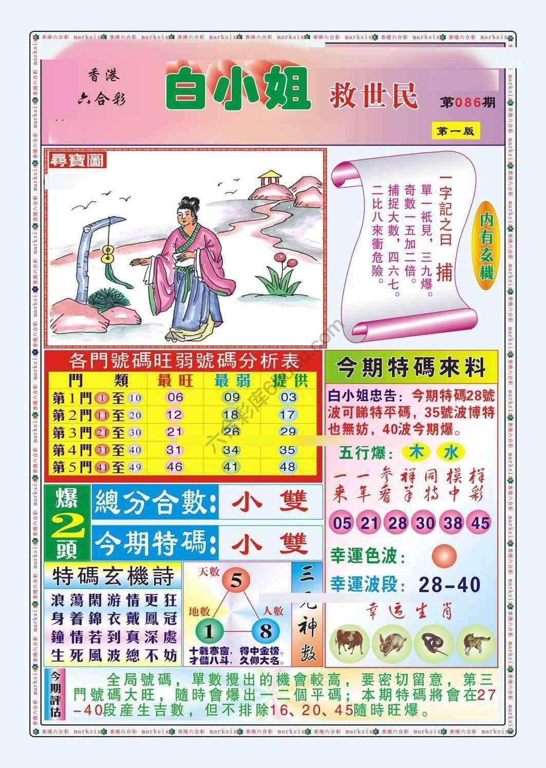 白小姐救世民