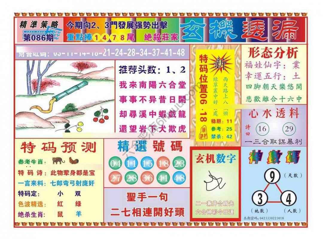 玄机透漏