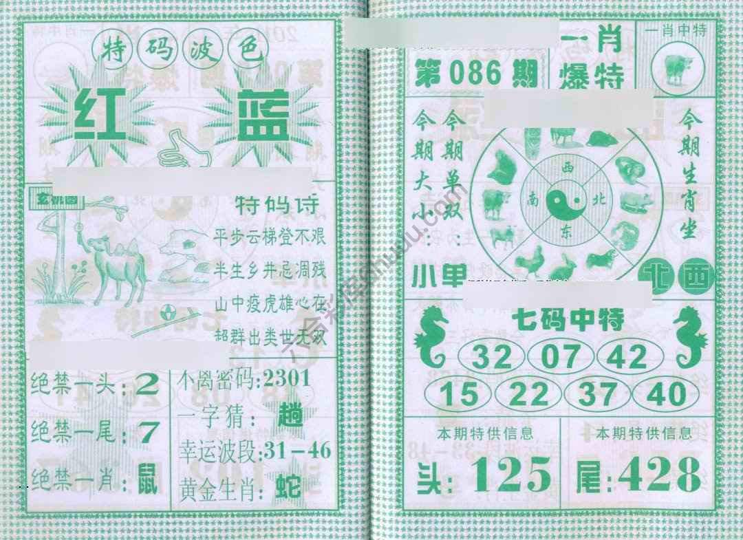 一肖爆特（新版）