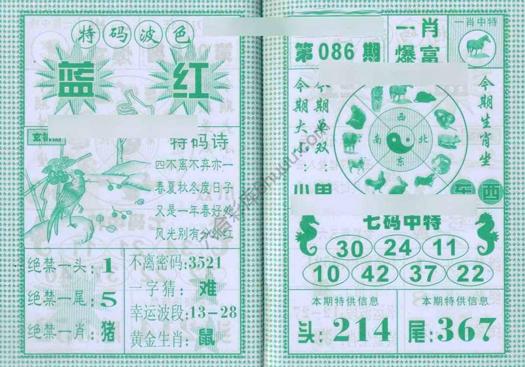 一肖爆富