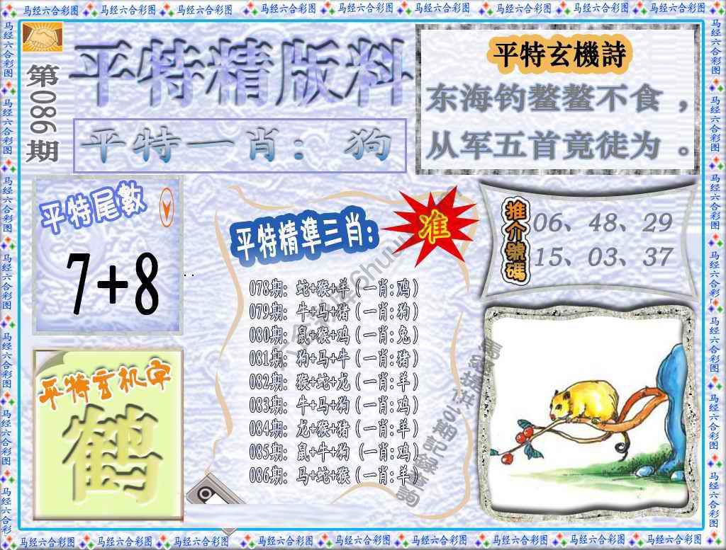 平特精版料