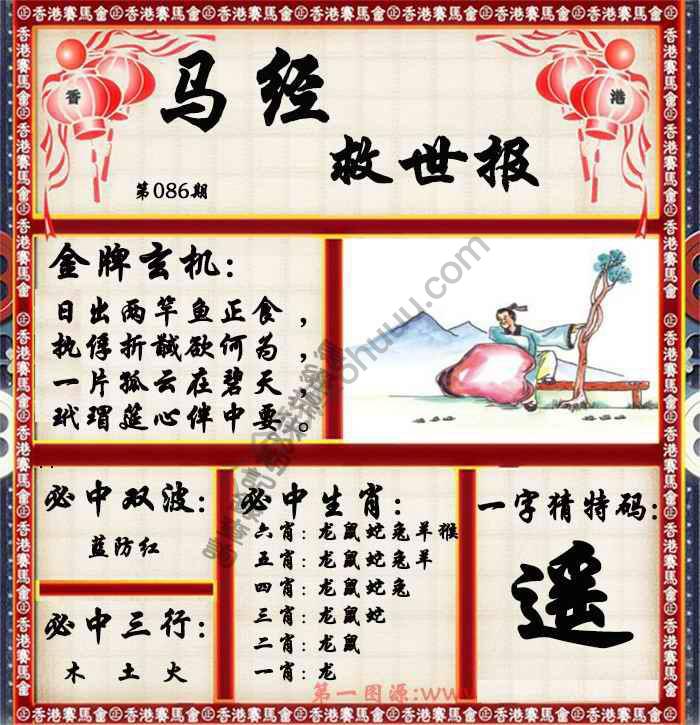 马经救世报