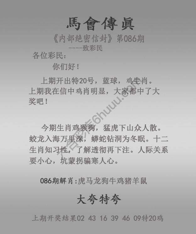 马会传真