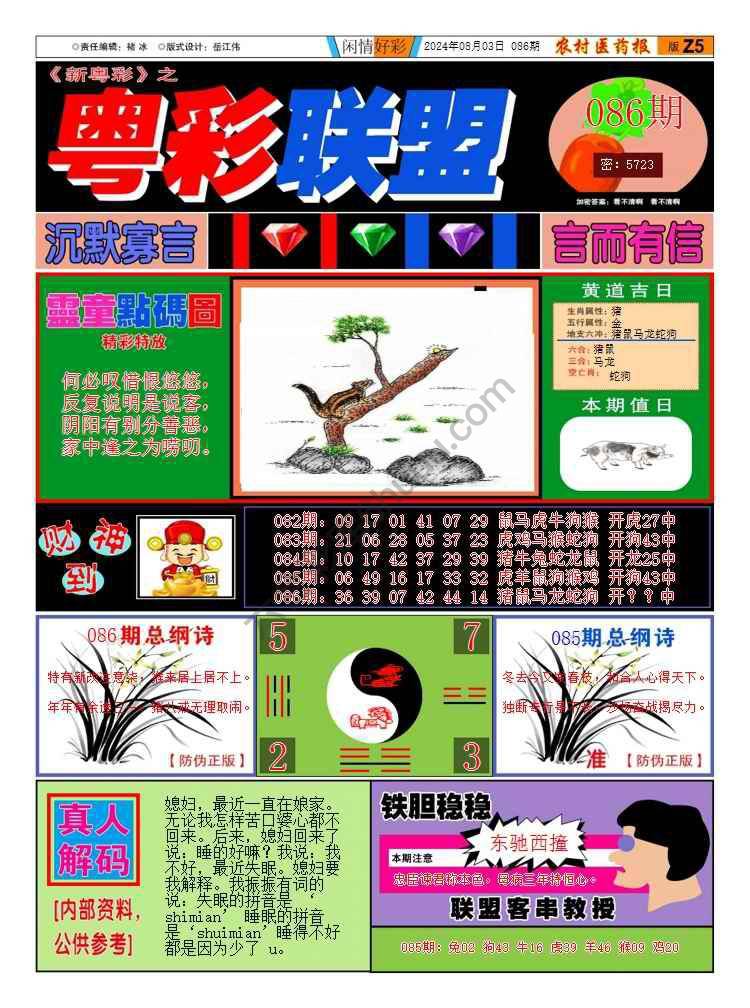 粤彩联盟