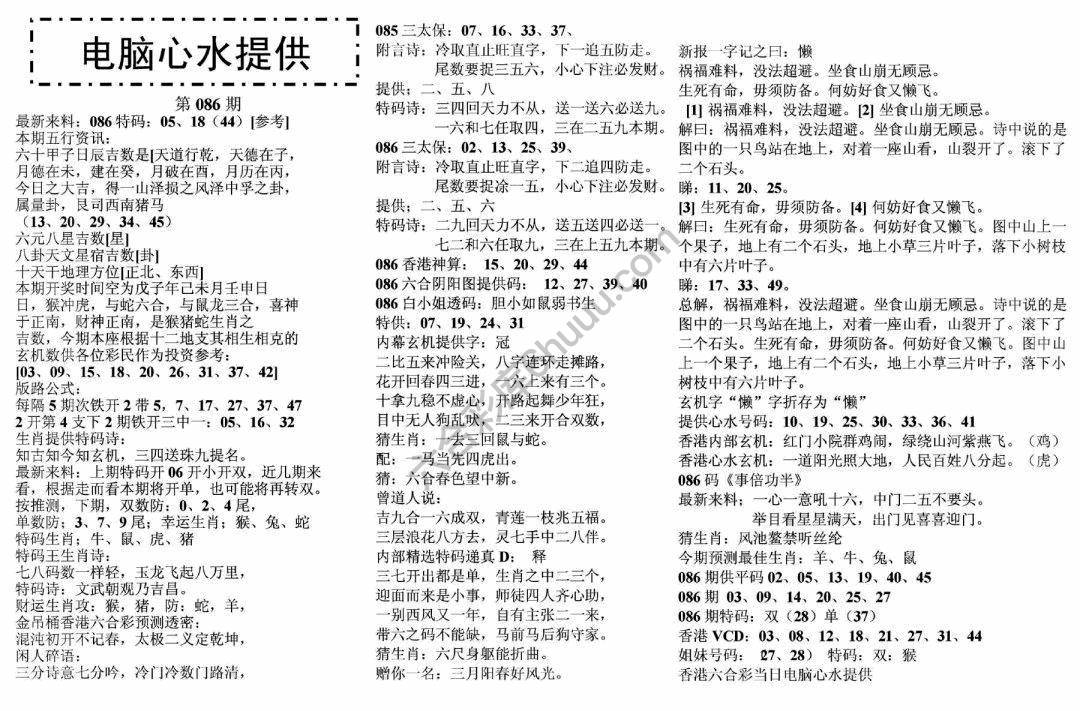 电脑心水提供