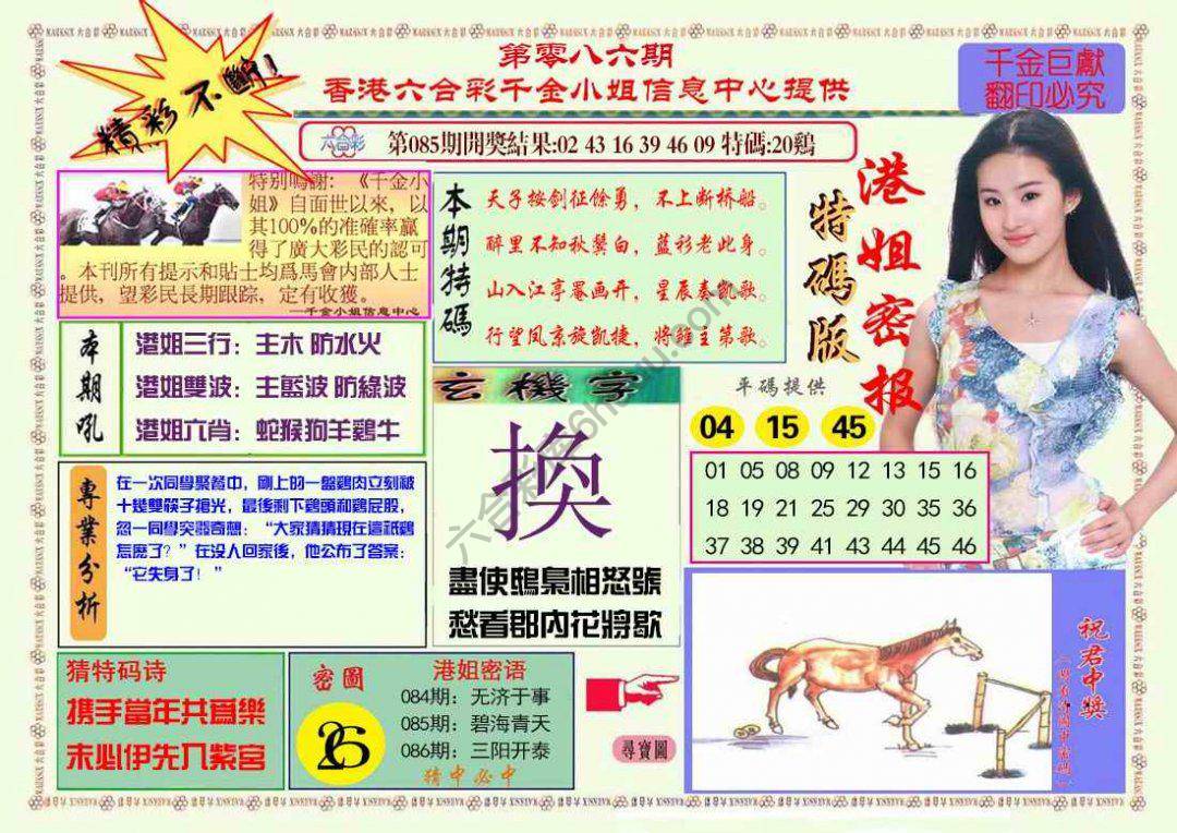 港姐密报