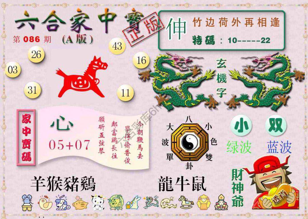 六合家中宝