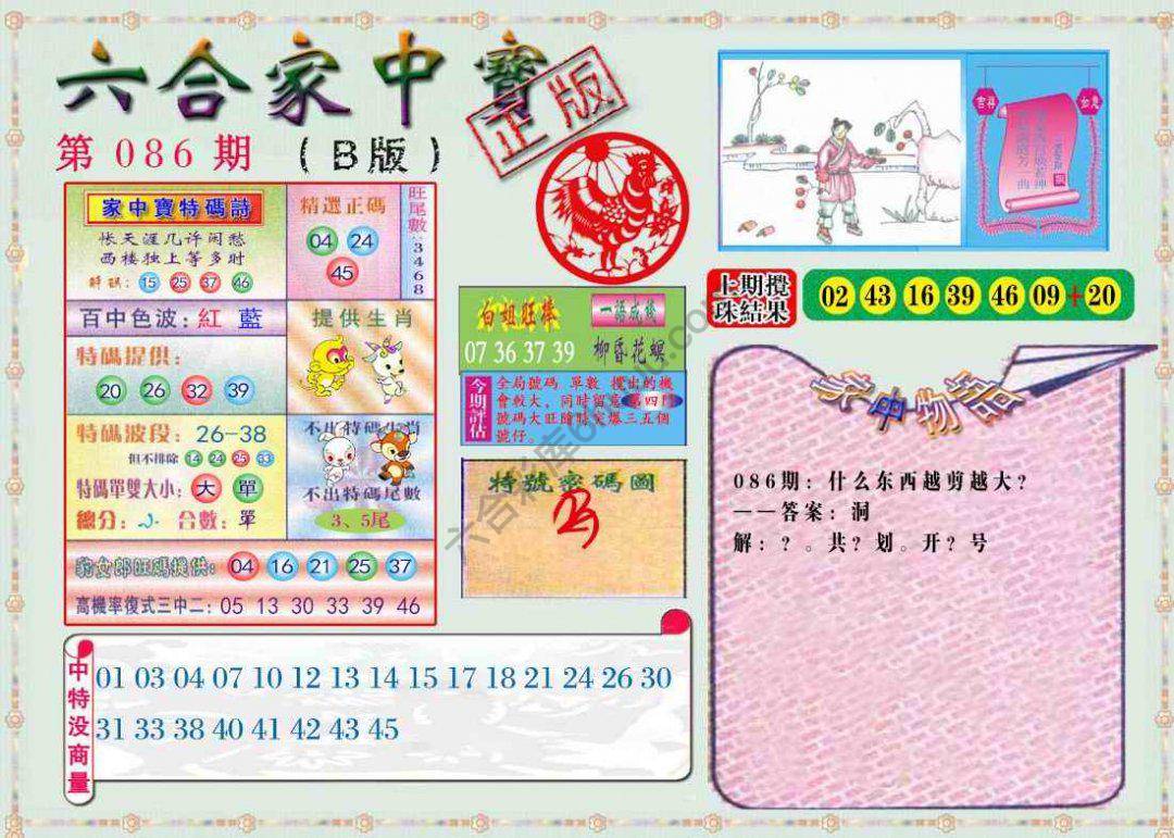 六合家中宝