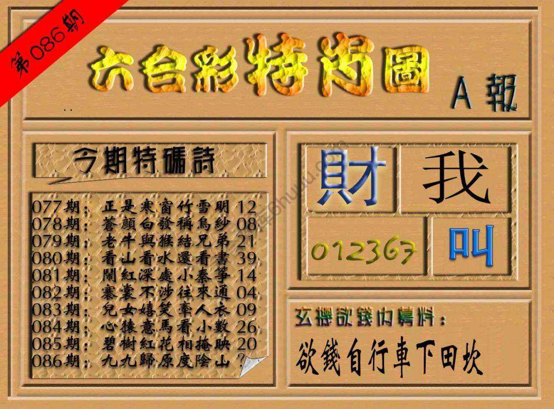 六合彩特肖图