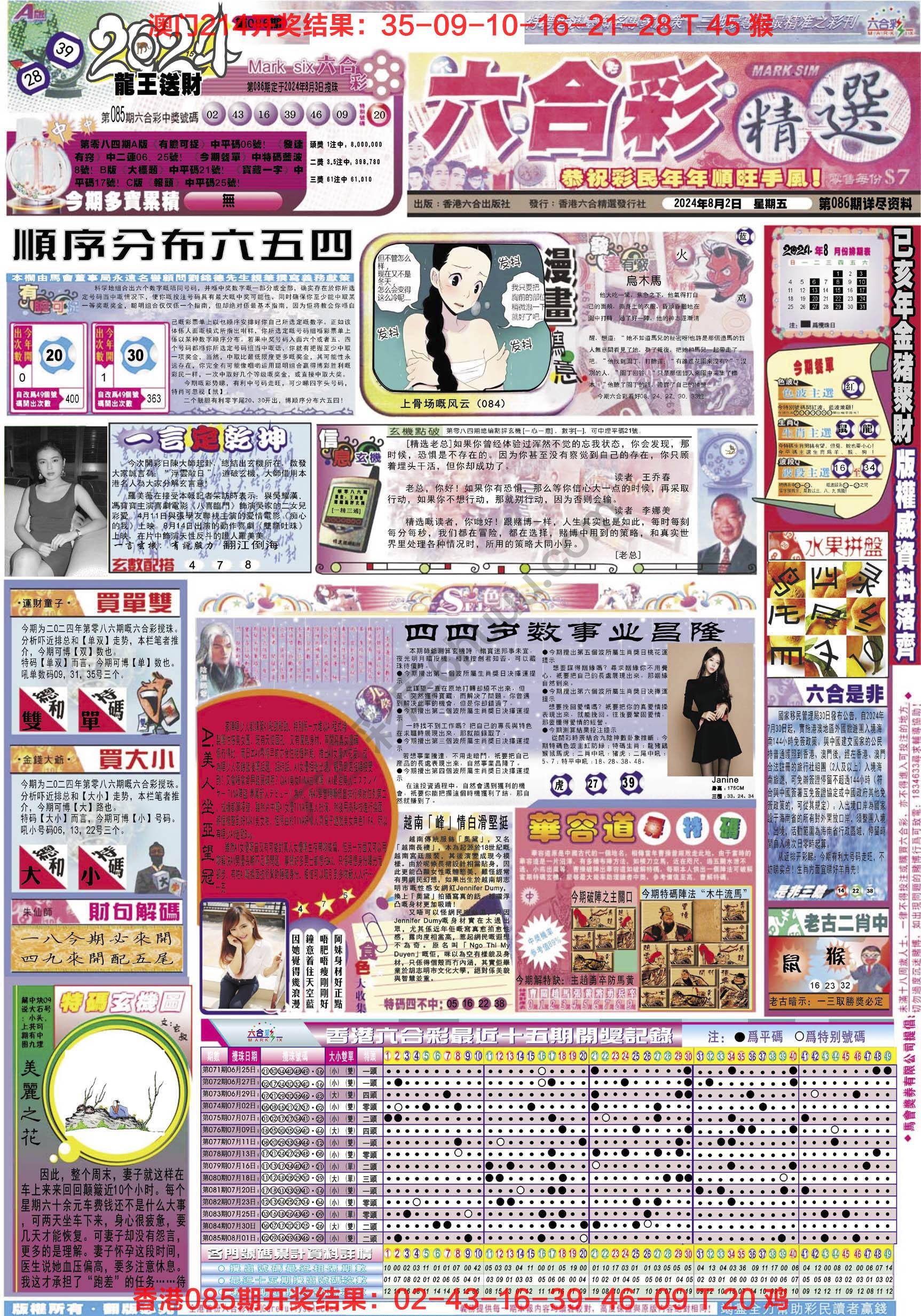 六合精选