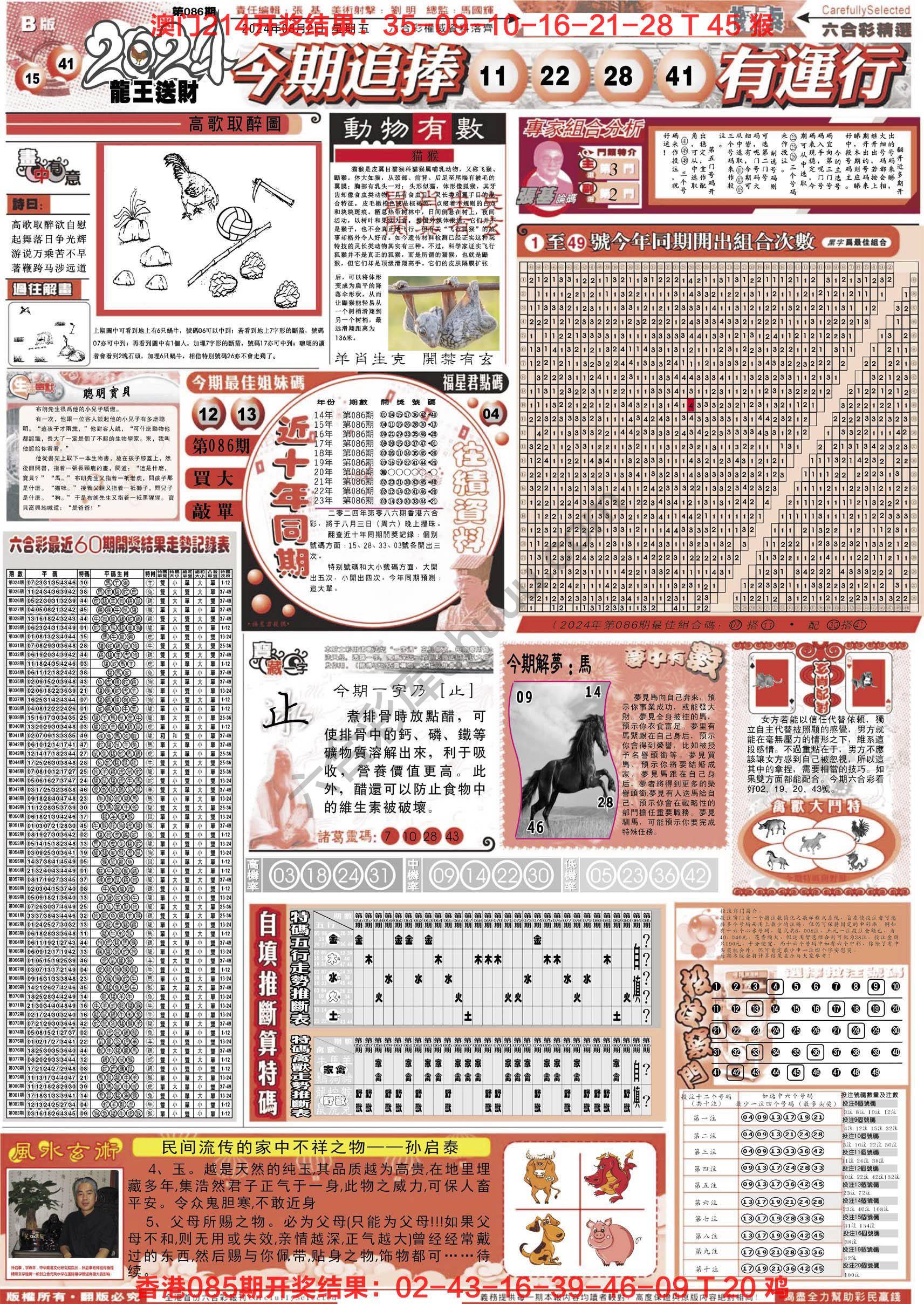 六合精选