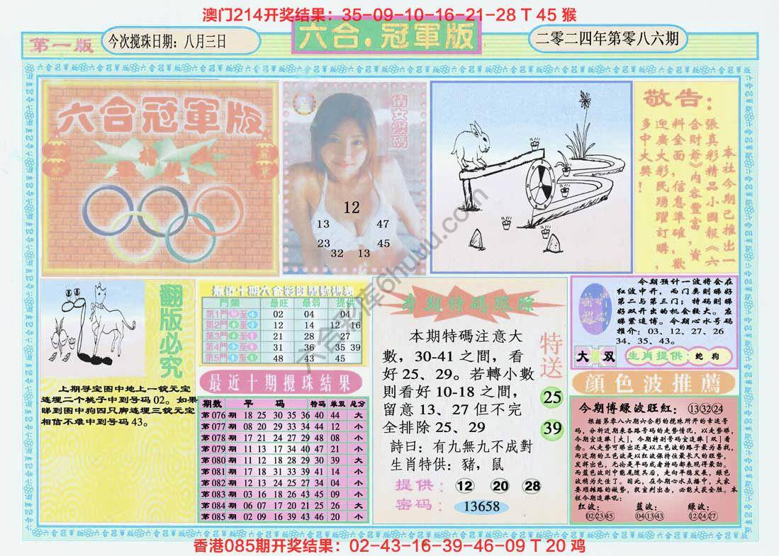 六合冠军版