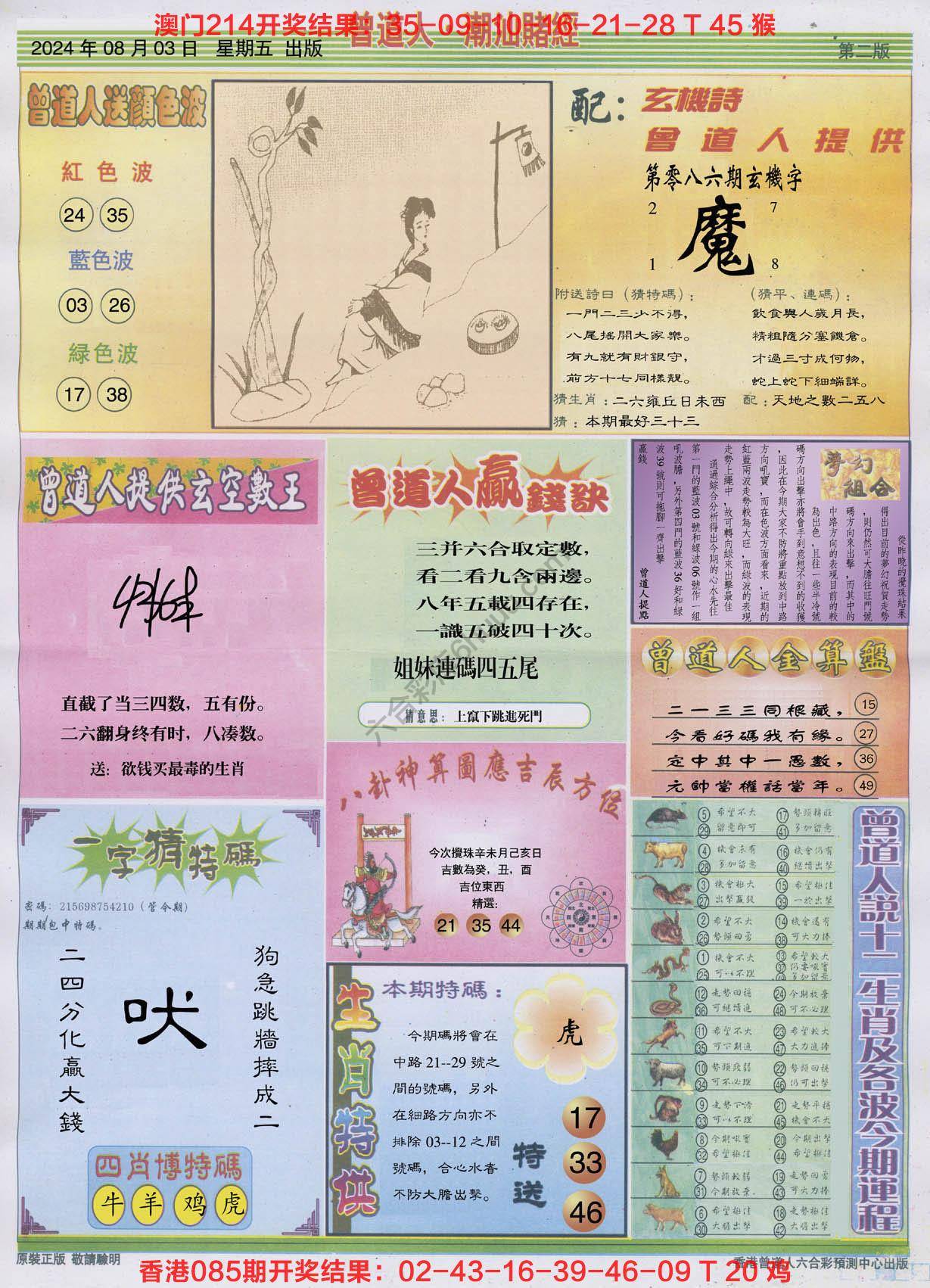曾道人潮汕赌经