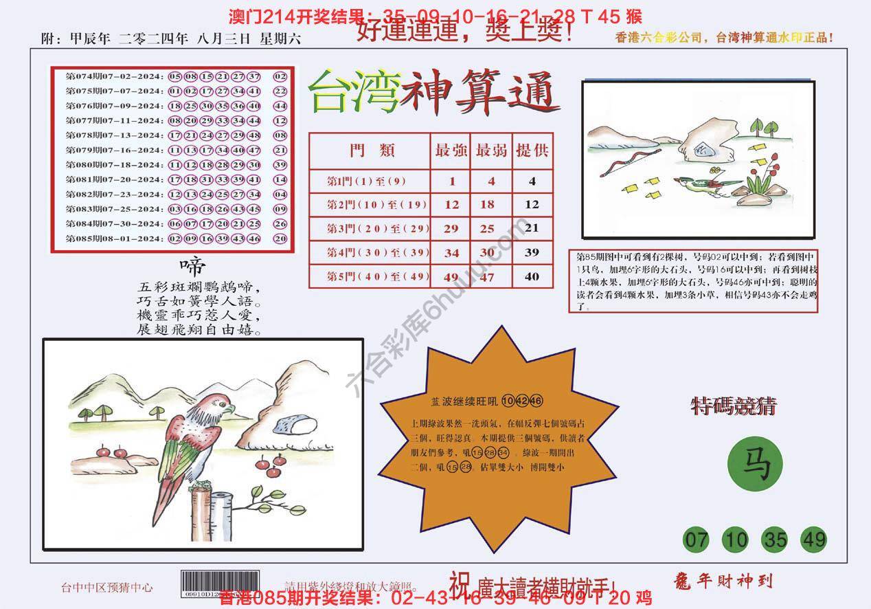 台湾神算通