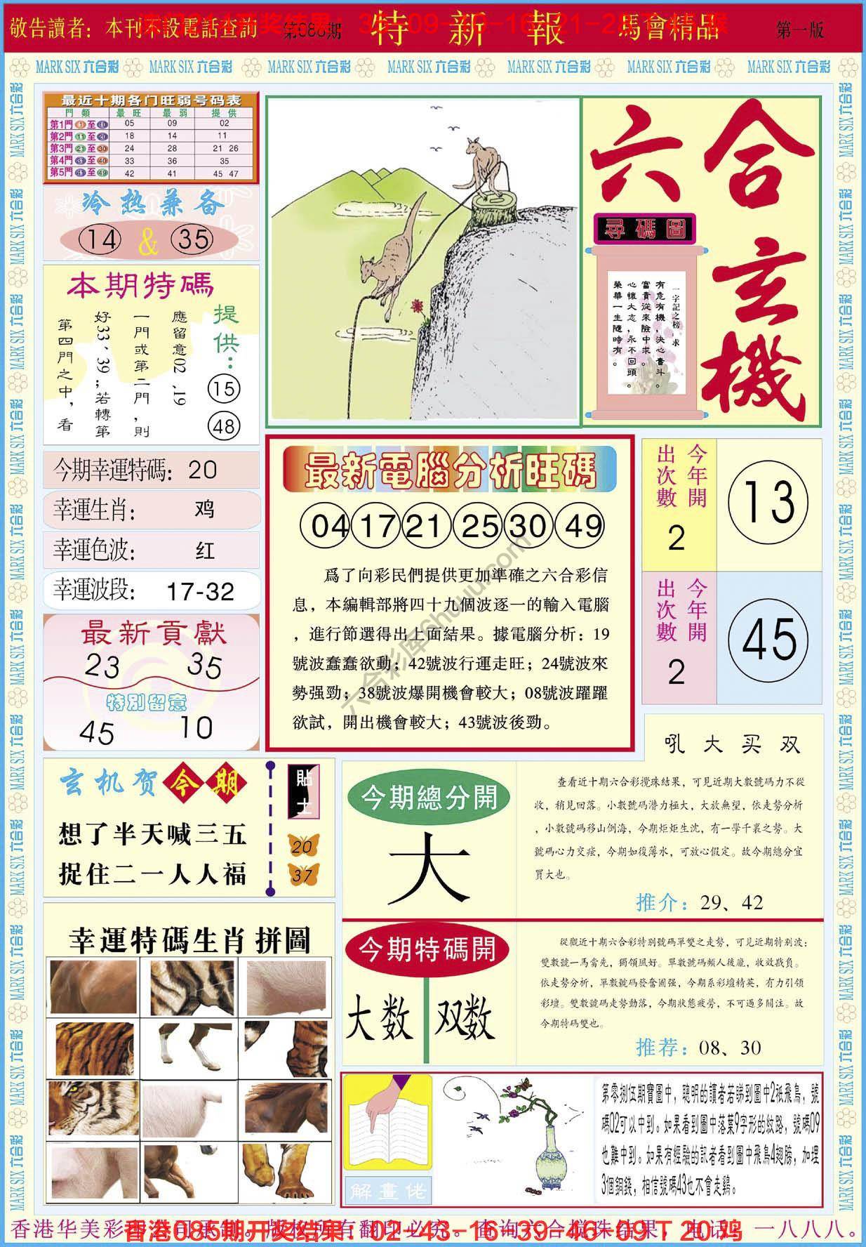 特新报