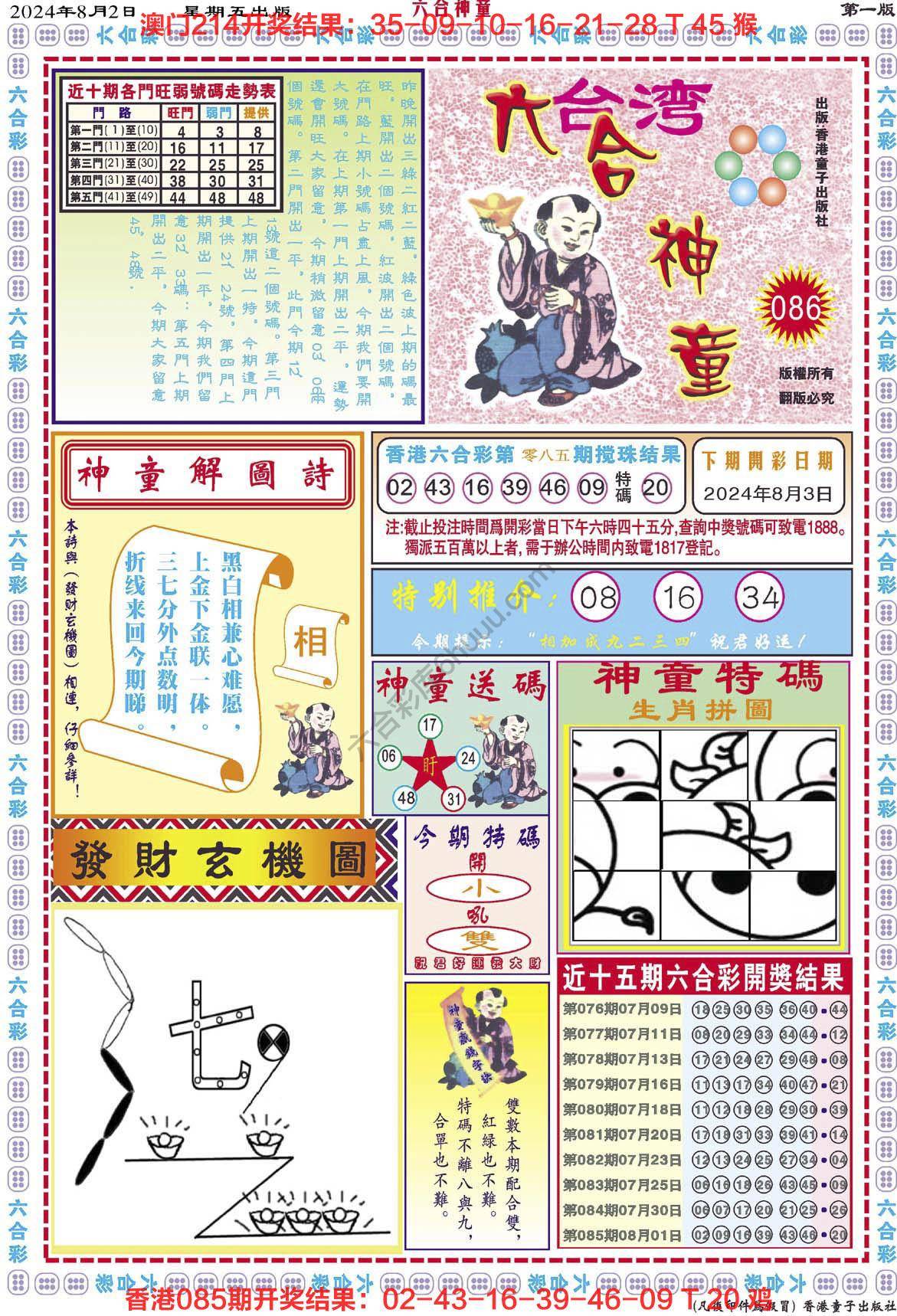 六合神童