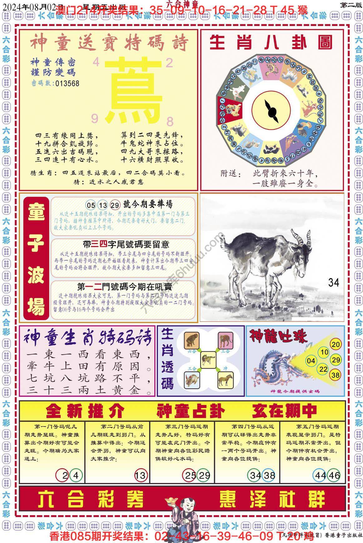 六合神童