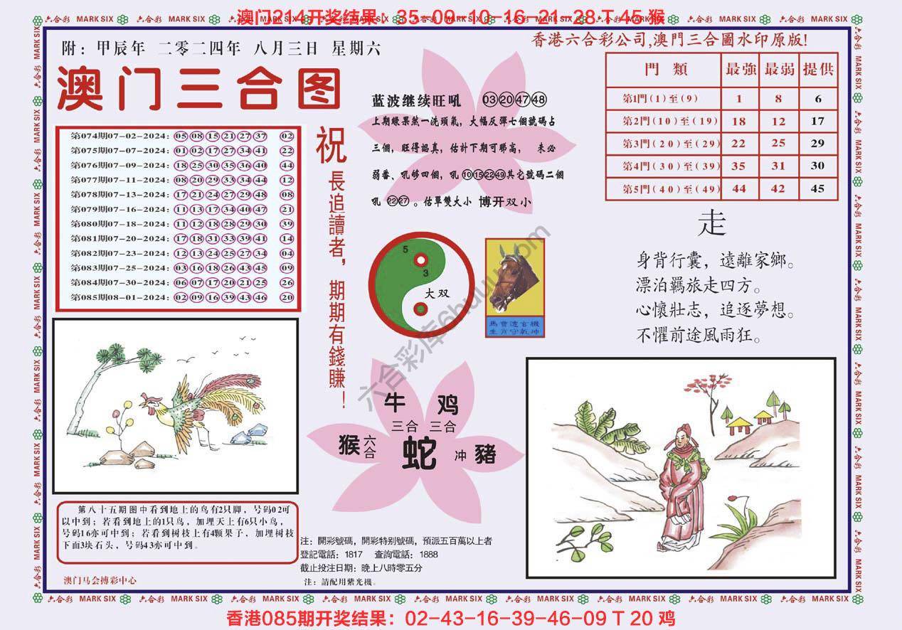 澳门三合图
