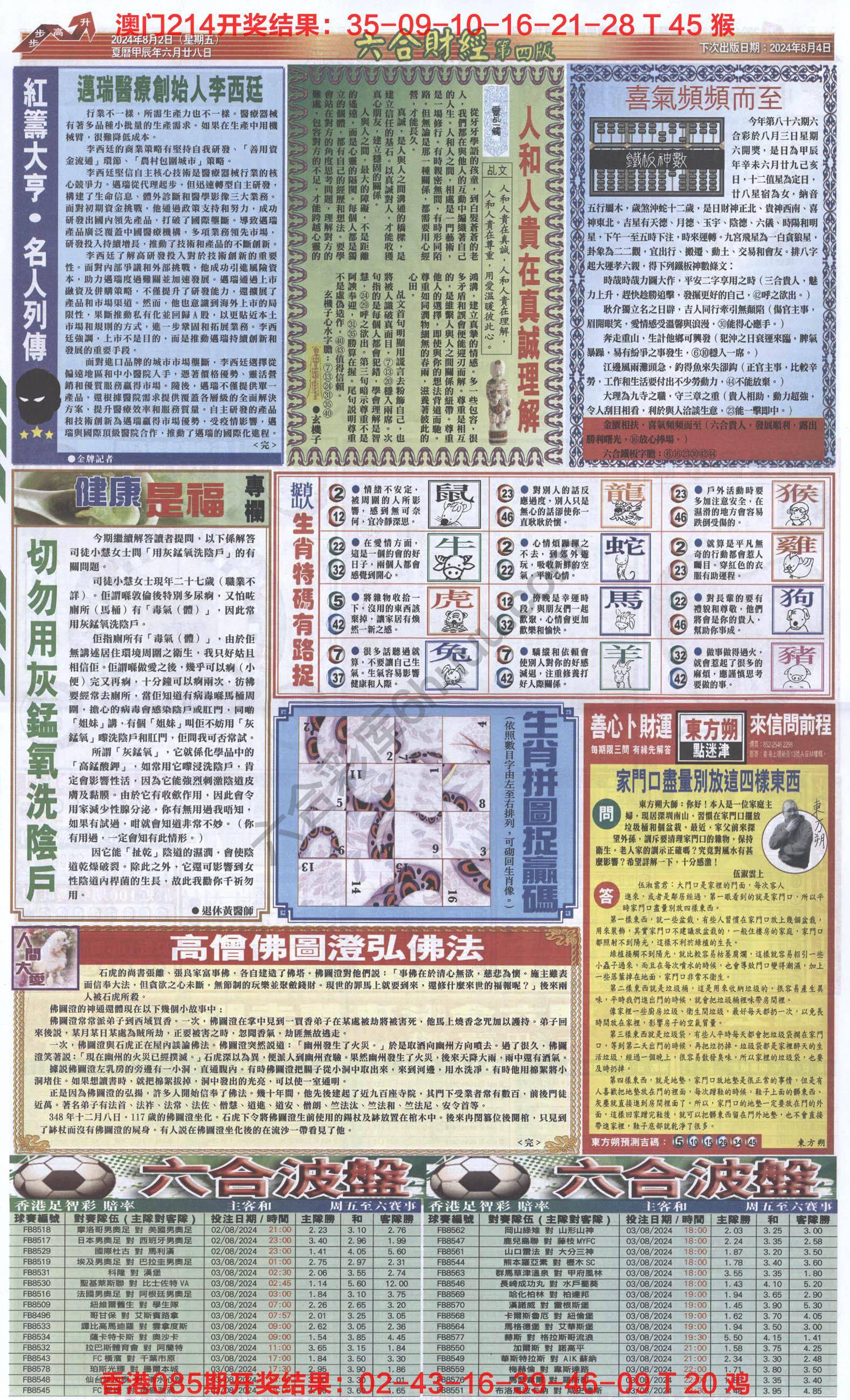 新六合财经