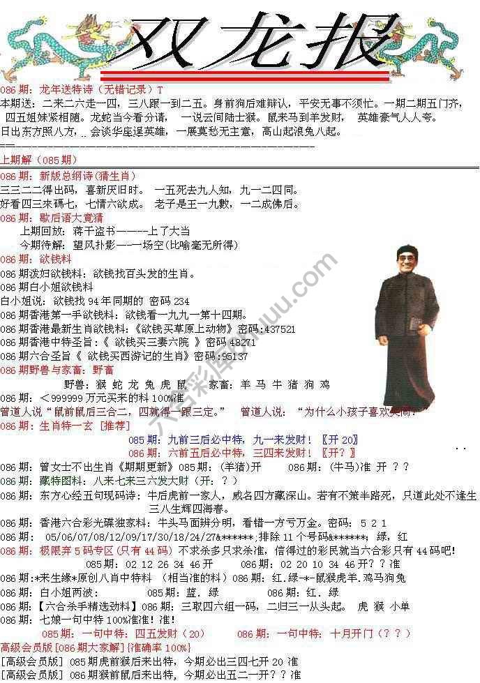 双龙报