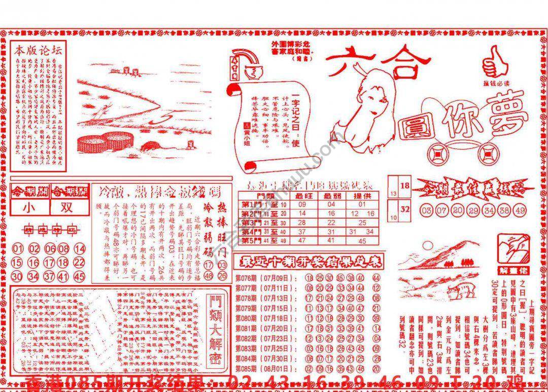六合圆你梦
