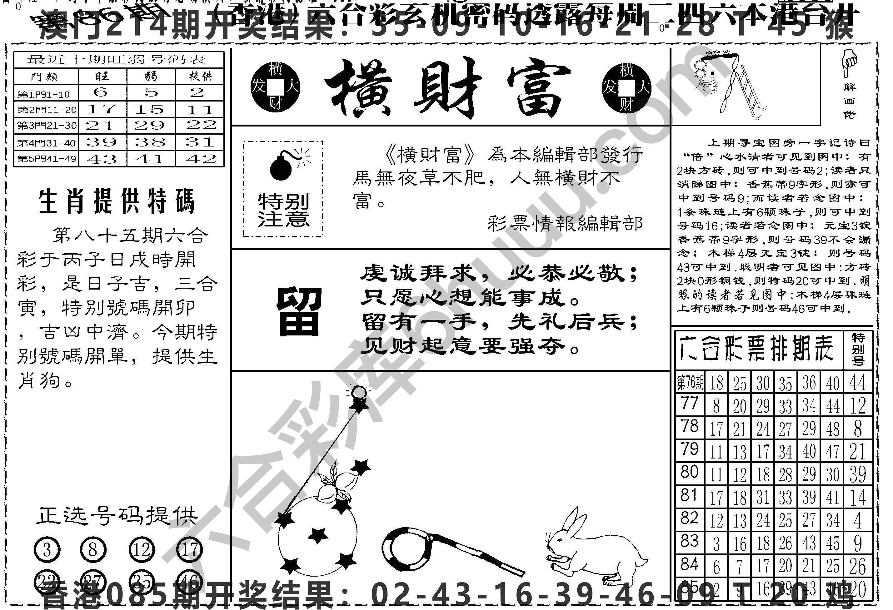横财富