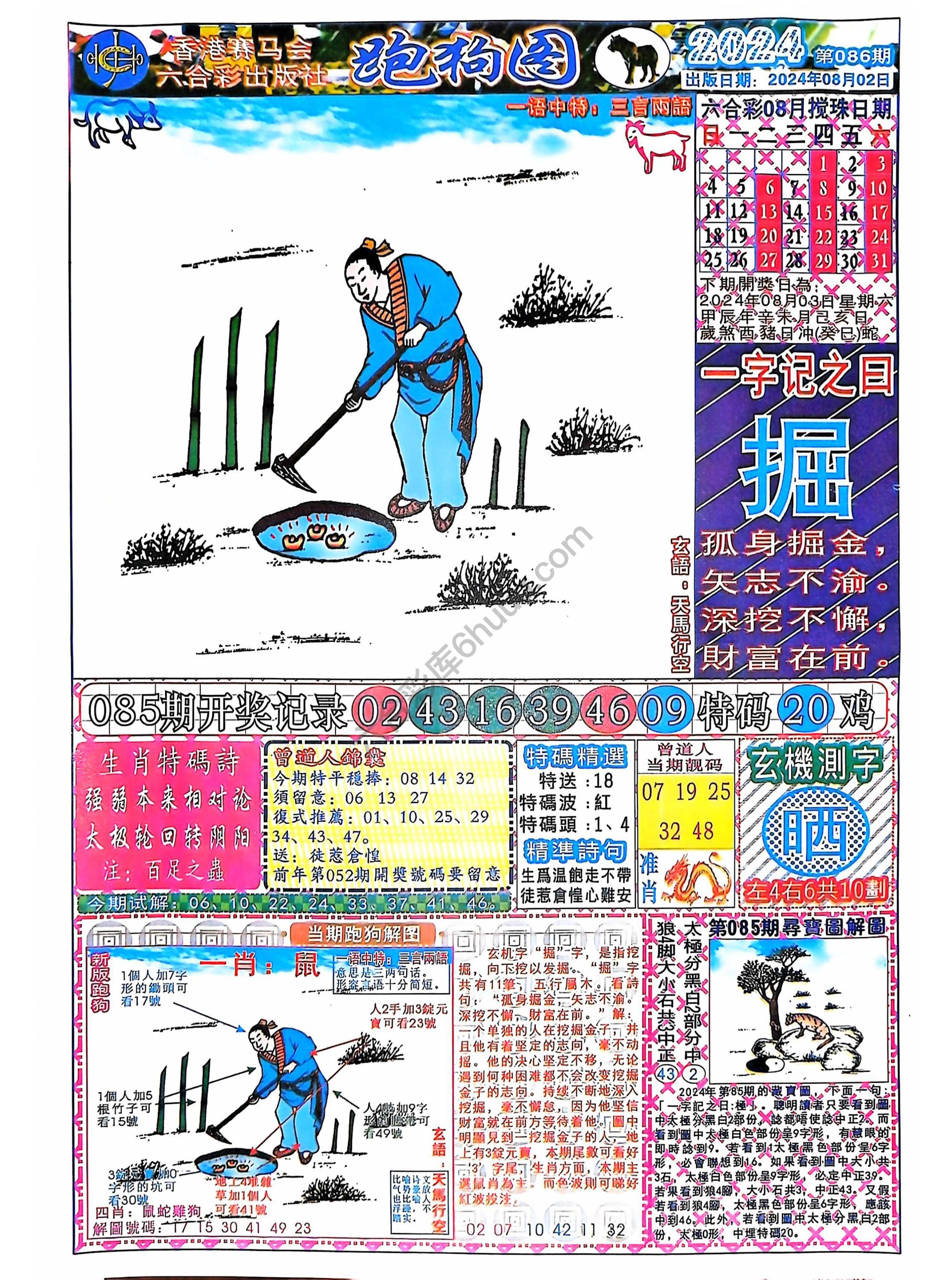赛马会跑狗图