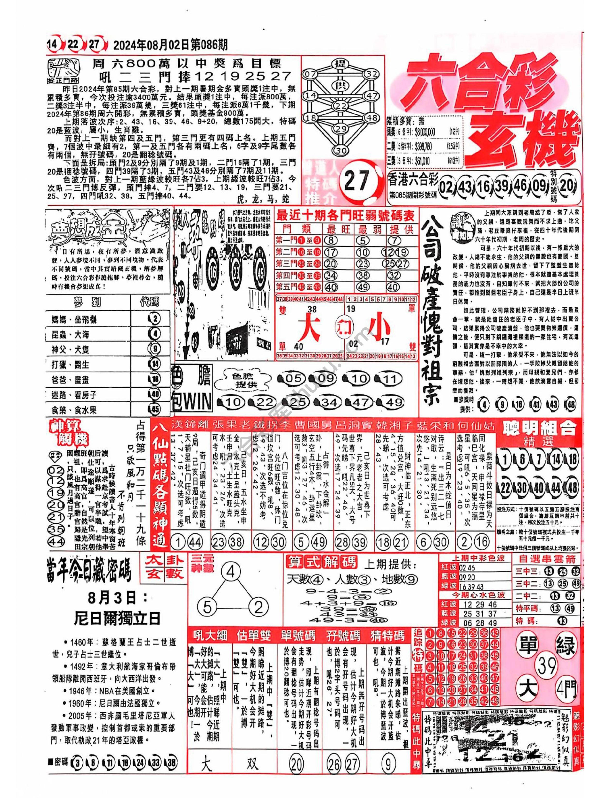 六合彩玄机