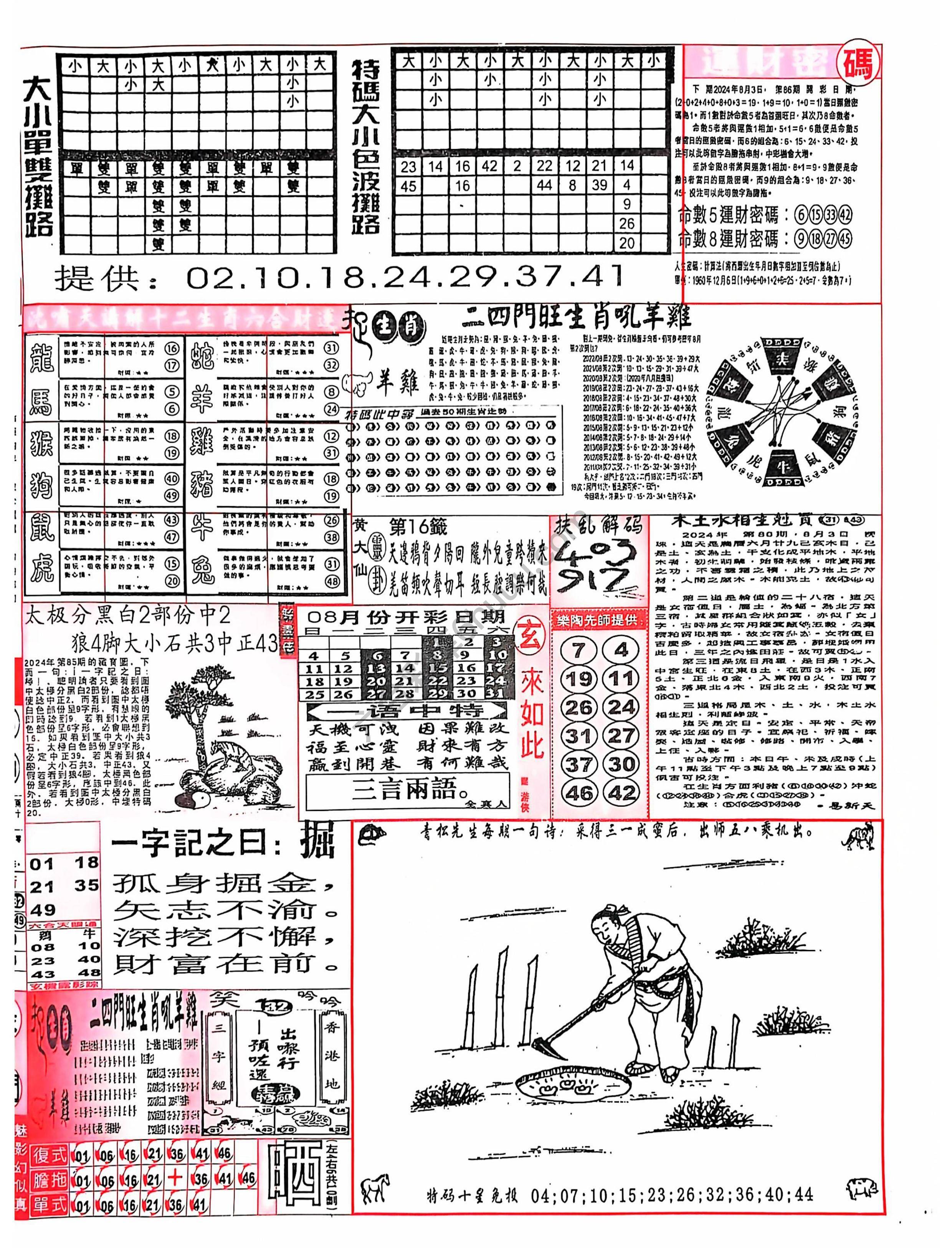 六合彩玄机