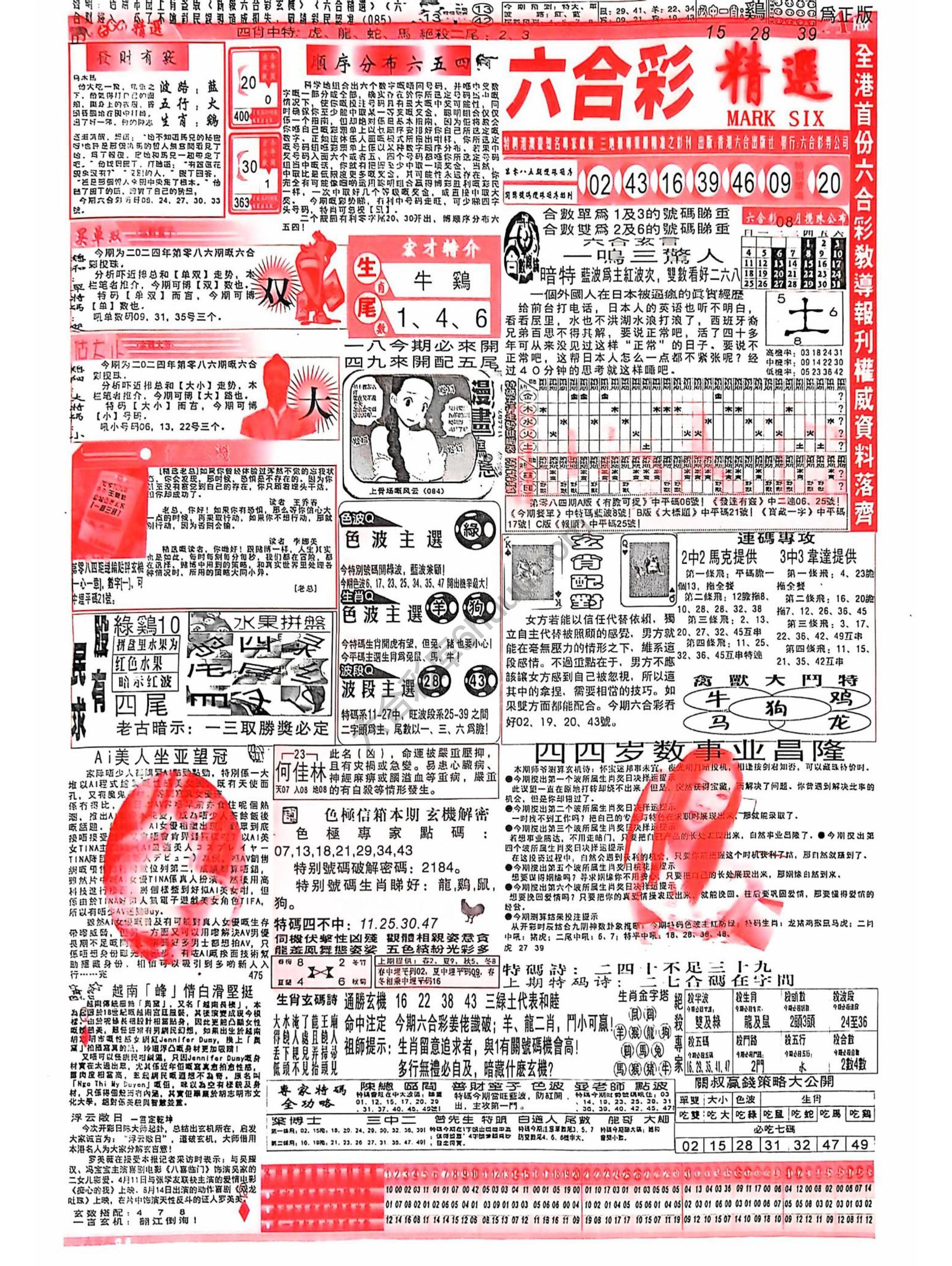 六合彩精选