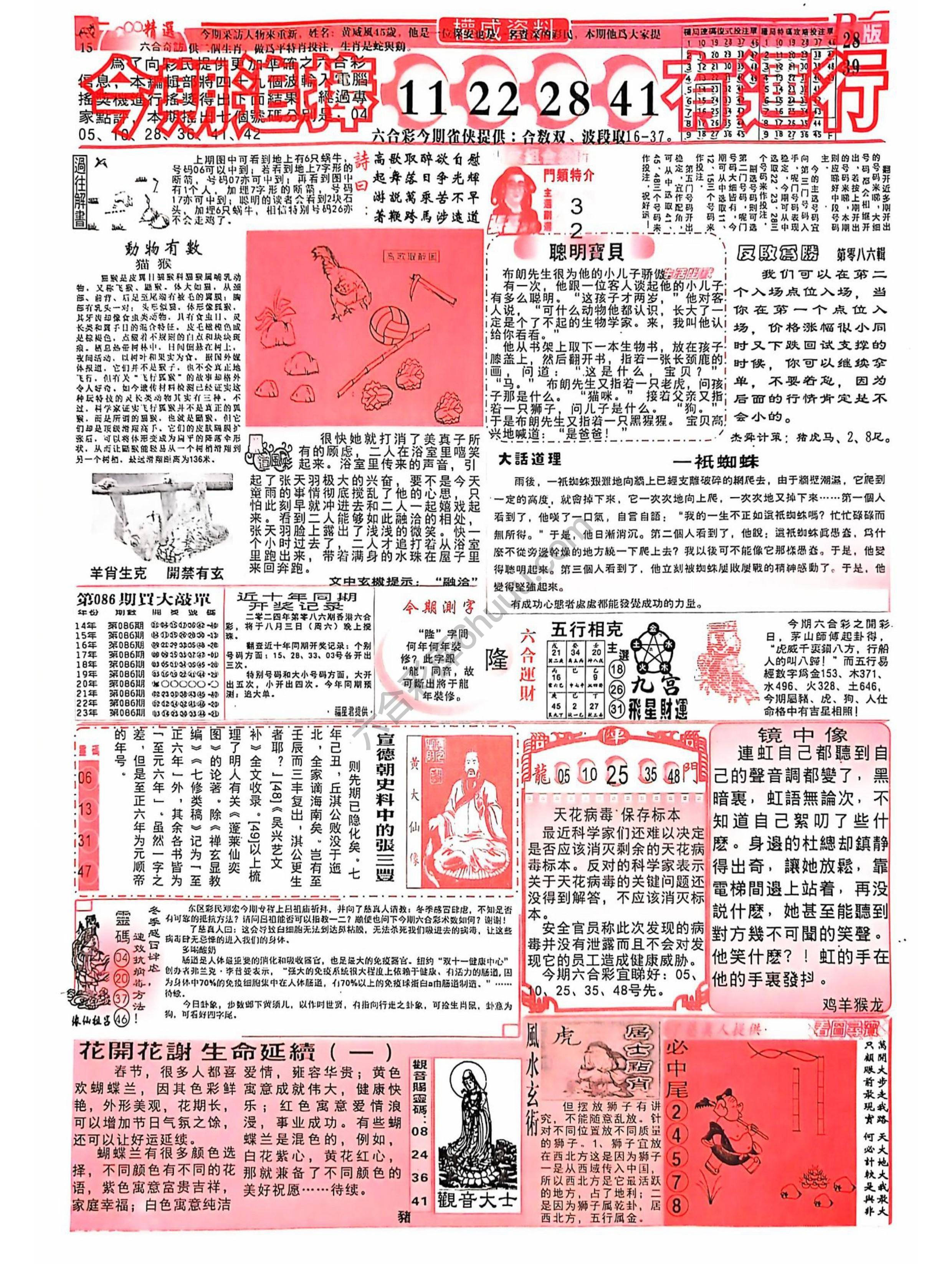 六合彩精选