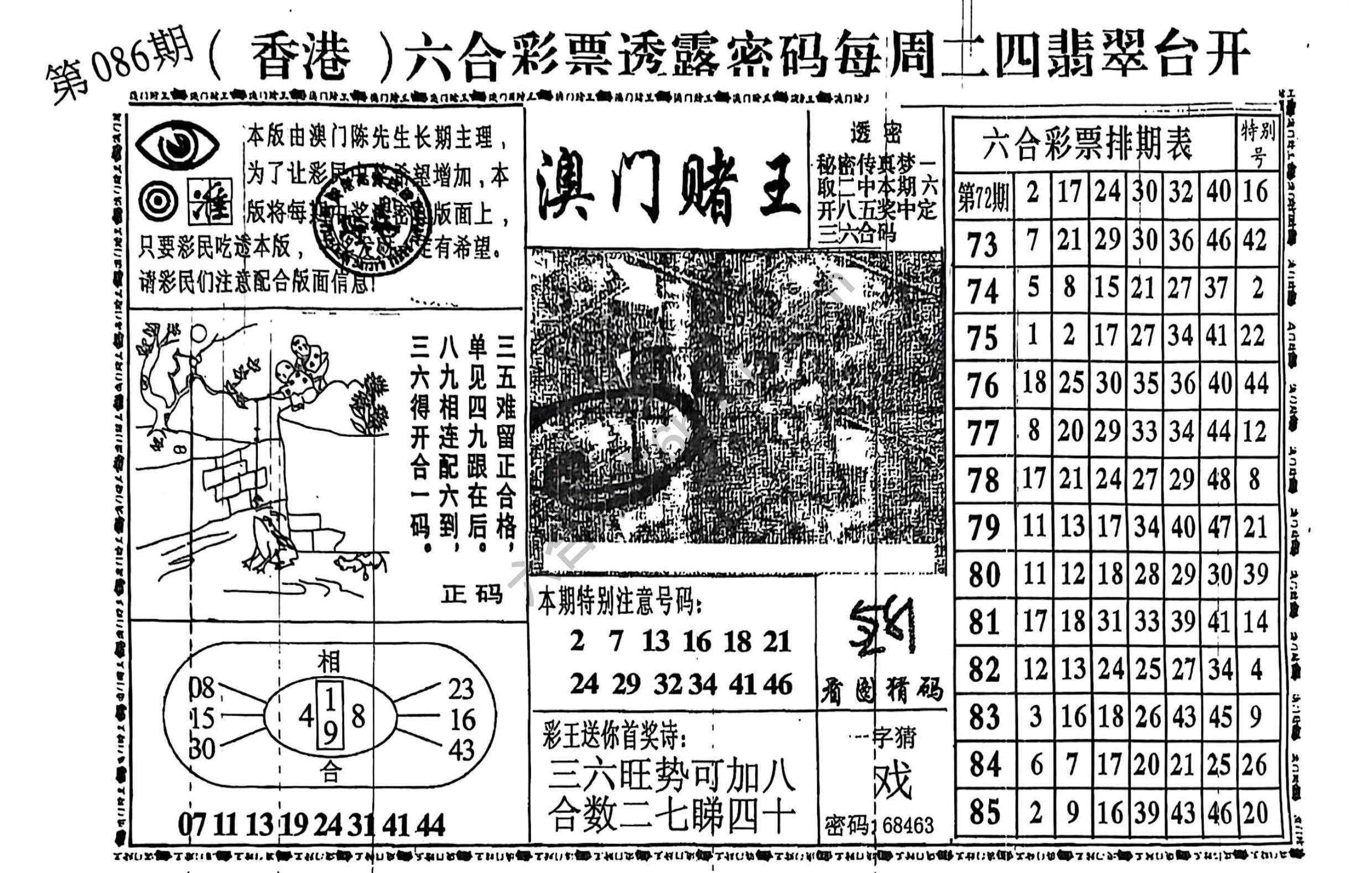 澳门赌王