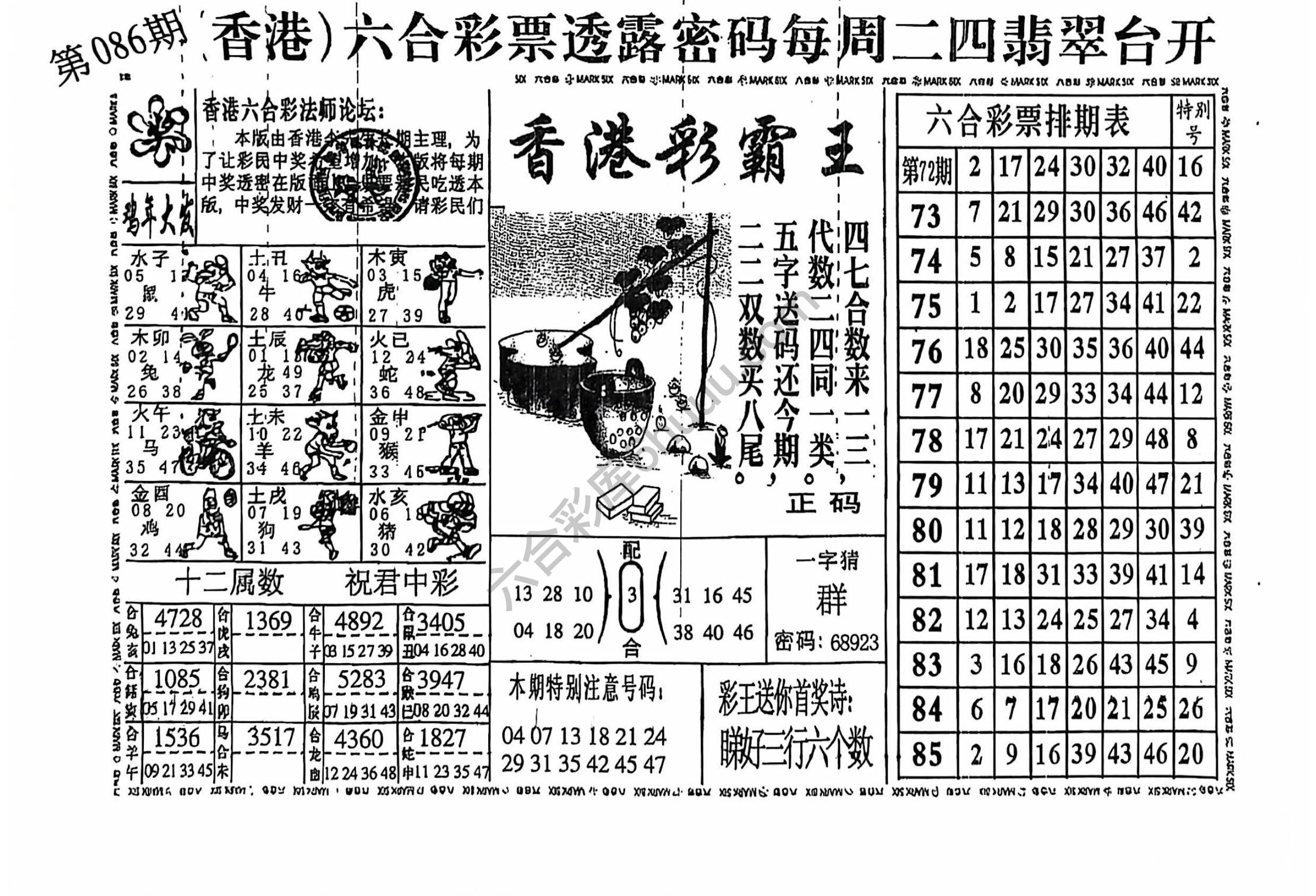 香港彩霸王